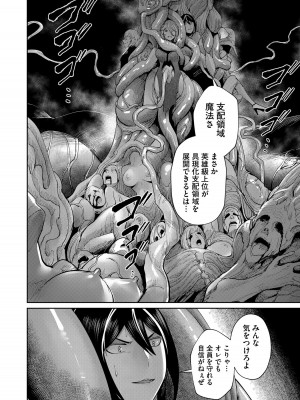 [よのき] 鬼畜英雄 第07巻_00086