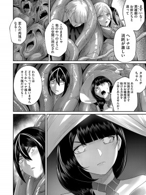 [よのき] 鬼畜英雄 第07巻_00088