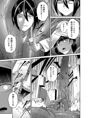 [よのき] 鬼畜英雄 第07巻_00089