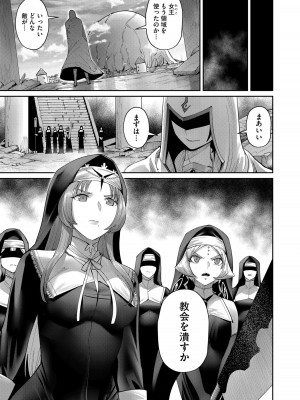 [よのき] 鬼畜英雄 第07巻_00105
