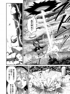 [よのき] 鬼畜英雄 第07巻_00126
