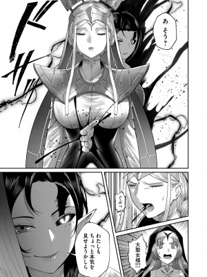 [よのき] 鬼畜英雄 第07巻_00127