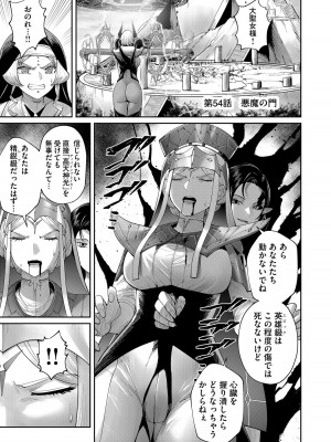[よのき] 鬼畜英雄 第07巻_00129
