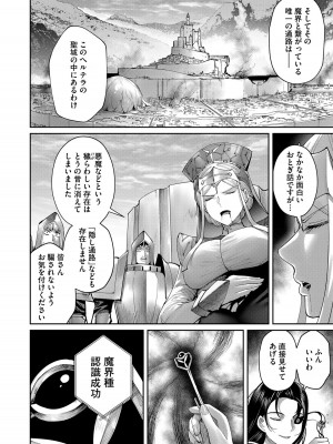 [よのき] 鬼畜英雄 第07巻_00136