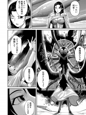 [よのき] 鬼畜英雄 第07巻_00144