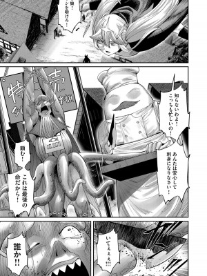 [よのき] 鬼畜英雄 第07巻_00155