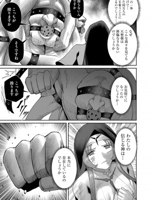 [よのき] 鬼畜英雄 第07巻_00165