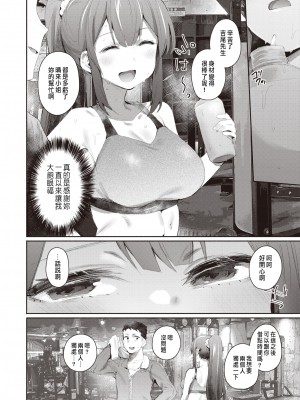 [Monchan rev3] ビルドアップ! (COMIC 快楽天 2024年4月号) [種豚経営] [無修正] [DL版]_06