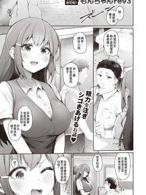 [Monchan rev3] ビルドアップ! (COMIC 快楽天 2024年4月号) [種豚経営] [無修正] [DL版]_01