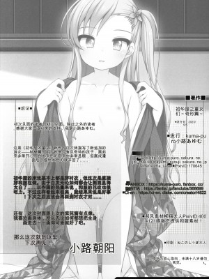 [kuma-puro (小路あゆむ)] 初華屋の童女たち 第1-4話 [中国翻訳]_P4_025