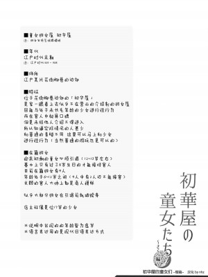 [kuma-puro (小路あゆむ)] 初華屋の童女たち 第1-4話 [中国翻訳]_P1_003