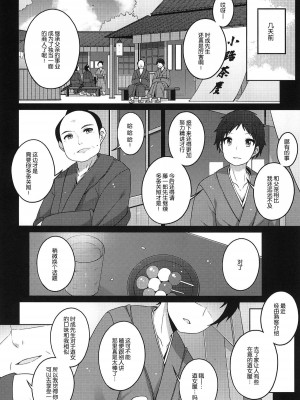 [kuma-puro (小路あゆむ)] 初華屋の童女たち 第1-4話 [中国翻訳]_P1_005
