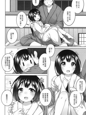 [kuma-puro (小路あゆむ)] 初華屋の童女たち 第1-4話 [中国翻訳]_P1_007