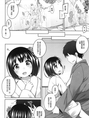 [kuma-puro (小路あゆむ)] 初華屋の童女たち 第1-4話 [中国翻訳]_P1_021