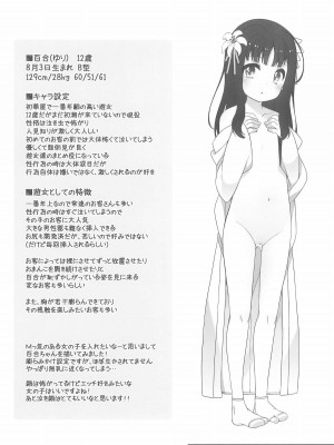 [kuma-puro (小路あゆむ)] 初華屋の童女たち 第1-4話 [中国翻訳]_P2_024