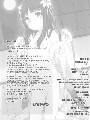 [kuma-puro (小路あゆむ)] 初華屋の童女たち 第1-4話 [中国翻訳]_P2_026