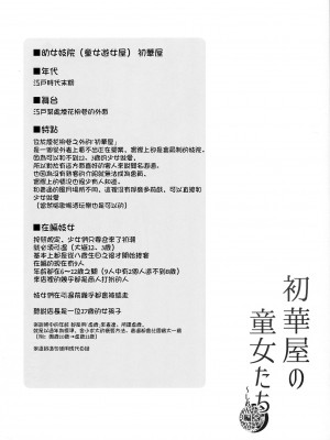 [kuma-puro (小路あゆむ)] 初華屋の童女たち 第1-4話 [中国翻訳]_P3_003