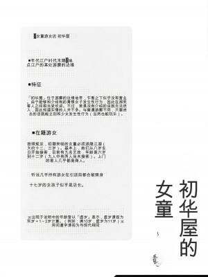 [kuma-puro (小路あゆむ)] 初華屋の童女たち 第1-4話 [中国翻訳]_P4_003