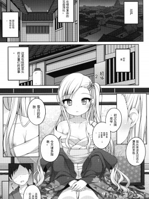 [kuma-puro (小路あゆむ)] 初華屋の童女たち 第1-4話 [中国翻訳]_P4_004