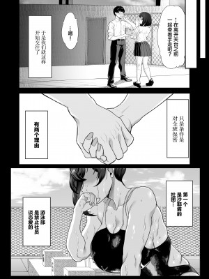 [無修正] [あお色一号] 水泳部の彼女が親友を拒めなくなる過程 [中国翻訳] [LKM渣嵌]_05