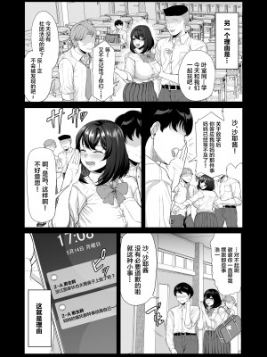 [無修正] [あお色一号] 水泳部の彼女が親友を拒めなくなる過程 [中国翻訳] [LKM渣嵌]_06