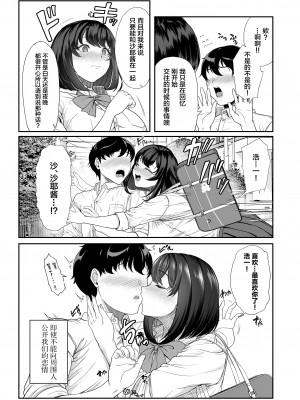 [無修正] [あお色一号] 水泳部の彼女が親友を拒めなくなる過程 [中国翻訳] [LKM渣嵌]_08