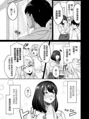 [無修正] [あお色一号] 水泳部の彼女が親友を拒めなくなる過程 [中国翻訳] [LKM渣嵌]_24