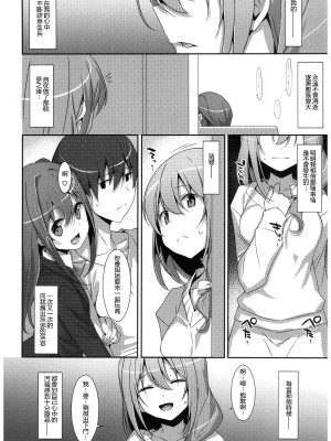 [TIES (タケイオーキ)] 私の、お兄ちゃん 第1-4.5話+番外篇 [中国翻訳] [個人合集]_P7_029