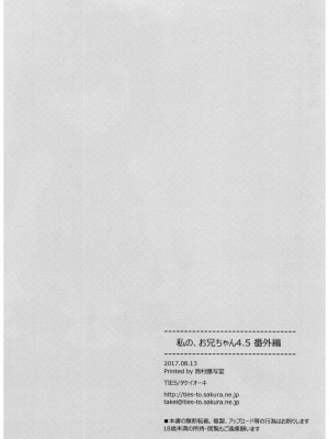 [TIES (タケイオーキ)] 私の、お兄ちゃん 第1-4.5話+番外篇 [中国翻訳] [個人合集]_P7_037