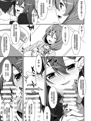 [TIES (タケイオーキ)] 私の、お兄ちゃん 第1-4.5話+番外篇 [中国翻訳] [個人合集]_P1_006