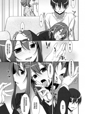 [TIES (タケイオーキ)] 私の、お兄ちゃん 第1-4.5話+番外篇 [中国翻訳] [個人合集]_P1_008