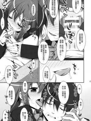 [TIES (タケイオーキ)] 私の、お兄ちゃん 第1-4.5話+番外篇 [中国翻訳] [個人合集]_P1_016