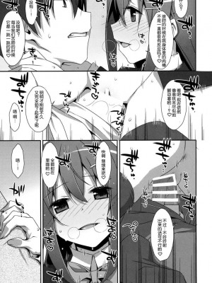 [TIES (タケイオーキ)] 私の、お兄ちゃん 第1-4.5話+番外篇 [中国翻訳] [個人合集]_P1_022