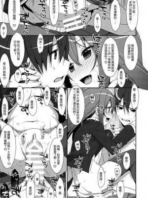 [TIES (タケイオーキ)] 私の、お兄ちゃん 第1-4.5話+番外篇 [中国翻訳] [個人合集]_P1_024