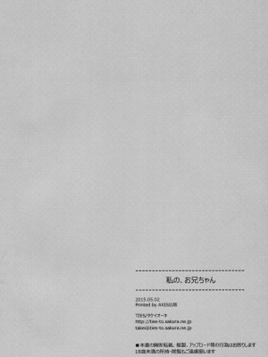 [TIES (タケイオーキ)] 私の、お兄ちゃん 第1-4.5話+番外篇 [中国翻訳] [個人合集]_P1_029