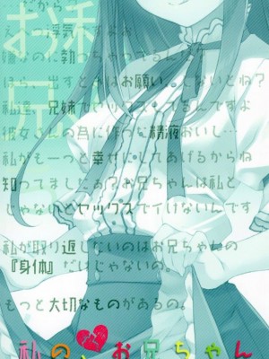 [TIES (タケイオーキ)] 私の、お兄ちゃん 第1-4.5話+番外篇 [中国翻訳] [個人合集]_P2_002