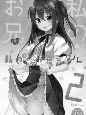 [TIES (タケイオーキ)] 私の、お兄ちゃん 第1-4.5話+番外篇 [中国翻訳] [個人合集]_P2_003