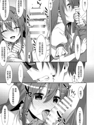 [TIES (タケイオーキ)] 私の、お兄ちゃん 第1-4.5話+番外篇 [中国翻訳] [個人合集]_P2_007