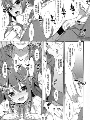 [TIES (タケイオーキ)] 私の、お兄ちゃん 第1-4.5話+番外篇 [中国翻訳] [個人合集]_P2_015