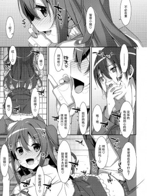 [TIES (タケイオーキ)] 私の、お兄ちゃん 第1-4.5話+番外篇 [中国翻訳] [個人合集]_P2_019