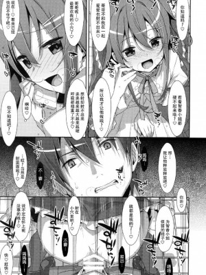 [TIES (タケイオーキ)] 私の、お兄ちゃん 第1-4.5話+番外篇 [中国翻訳] [個人合集]_P2_023