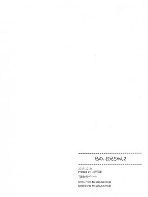 [TIES (タケイオーキ)] 私の、お兄ちゃん 第1-4.5話+番外篇 [中国翻訳] [個人合集]_P2_030