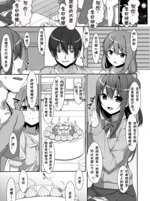[TIES (タケイオーキ)] 私の、お兄ちゃん 第1-4.5話+番外篇 [中国翻訳] [個人合集]_P3_004