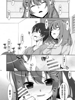 [TIES (タケイオーキ)] 私の、お兄ちゃん 第1-4.5話+番外篇 [中国翻訳] [個人合集]_P3_005