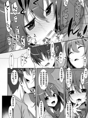 [TIES (タケイオーキ)] 私の、お兄ちゃん 第1-4.5話+番外篇 [中国翻訳] [個人合集]_P3_009