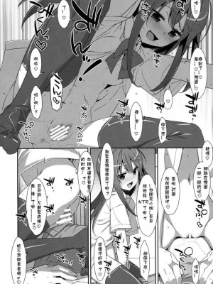 [TIES (タケイオーキ)] 私の、お兄ちゃん 第1-4.5話+番外篇 [中国翻訳] [個人合集]_P3_015