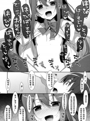 [TIES (タケイオーキ)] 私の、お兄ちゃん 第1-4.5話+番外篇 [中国翻訳] [個人合集]_P3_017