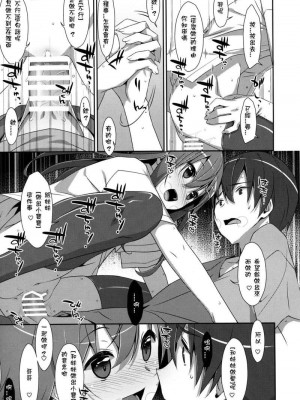 [TIES (タケイオーキ)] 私の、お兄ちゃん 第1-4.5話+番外篇 [中国翻訳] [個人合集]_P3_020