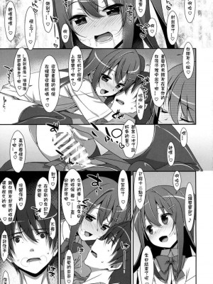 [TIES (タケイオーキ)] 私の、お兄ちゃん 第1-4.5話+番外篇 [中国翻訳] [個人合集]_P3_024