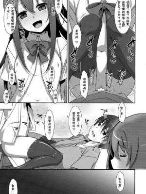 [TIES (タケイオーキ)] 私の、お兄ちゃん 第1-4.5話+番外篇 [中国翻訳] [個人合集]_P3_026